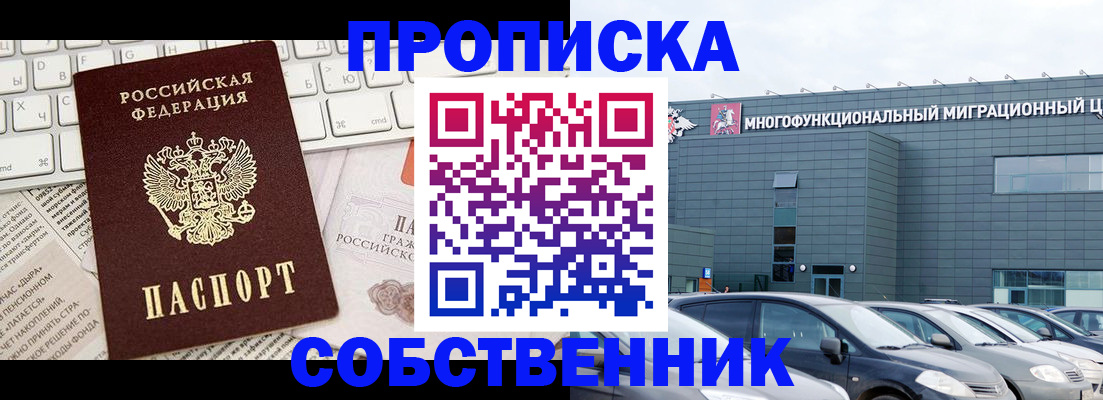 прописка для работы в Саянске